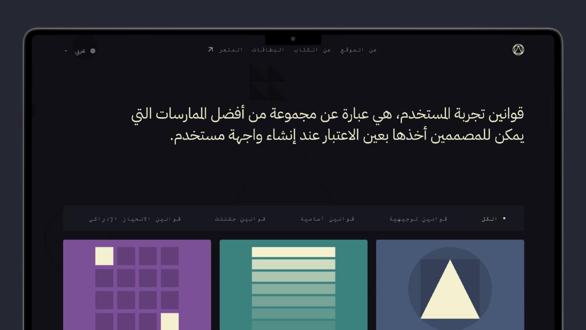 Translating Laws of UX